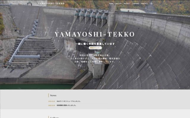 有限会社山義鉄工様